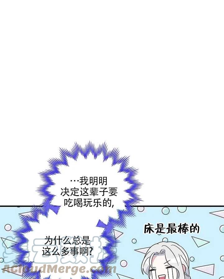 《亲爱的\,我要罢工了》漫画最新章节第18话免费下拉式在线观看章节第【70】张图片