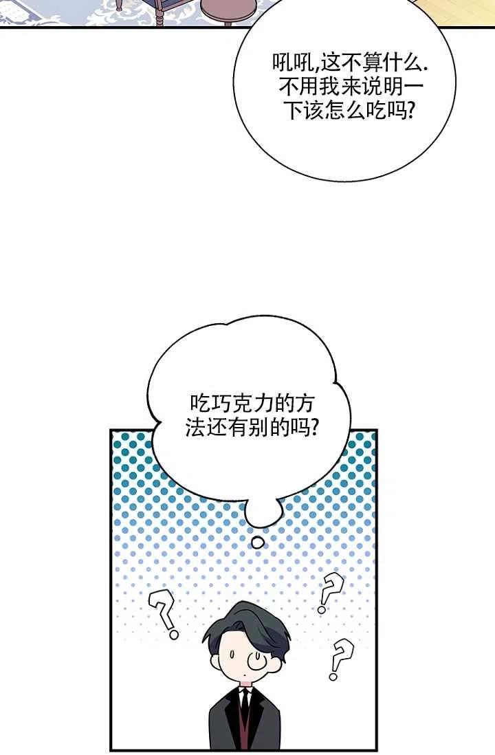 《亲爱的\,我要罢工了》漫画最新章节第20话免费下拉式在线观看章节第【45】张图片