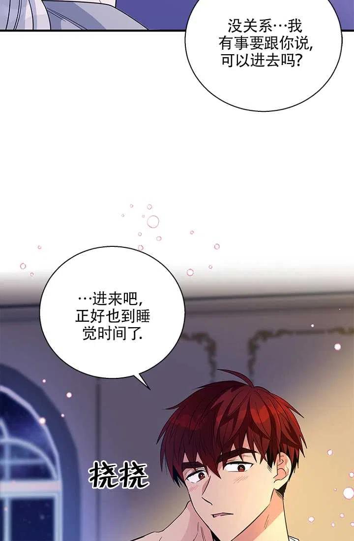 《亲爱的\,我要罢工了》漫画最新章节第20话免费下拉式在线观看章节第【56】张图片