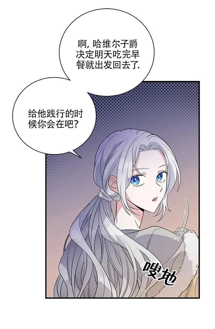 《亲爱的\,我要罢工了》漫画最新章节第20话免费下拉式在线观看章节第【60】张图片