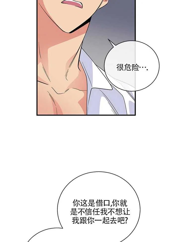 《亲爱的\,我要罢工了》漫画最新章节第20话免费下拉式在线观看章节第【65】张图片