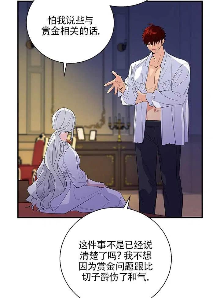 《亲爱的\,我要罢工了》漫画最新章节第20话免费下拉式在线观看章节第【66】张图片