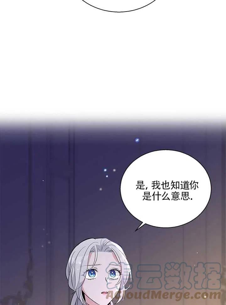 《亲爱的\,我要罢工了》漫画最新章节第20话免费下拉式在线观看章节第【67】张图片