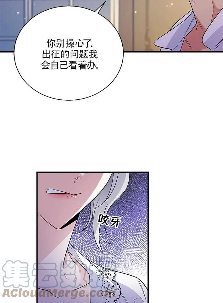 《亲爱的\,我要罢工了》漫画最新章节第20话免费下拉式在线观看章节第【70】张图片