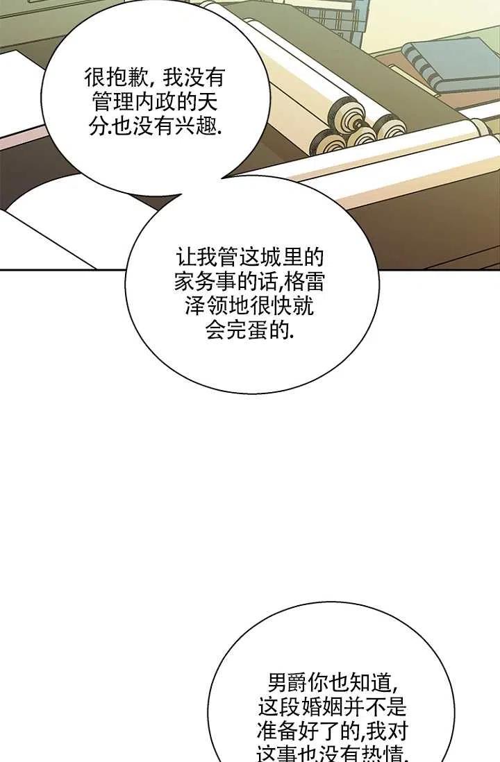 《亲爱的\,我要罢工了》漫画最新章节第03话免费下拉式在线观看章节第【24】张图片