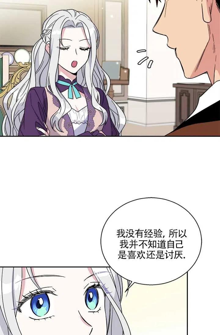 《亲爱的\,我要罢工了》漫画最新章节第03话免费下拉式在线观看章节第【36】张图片