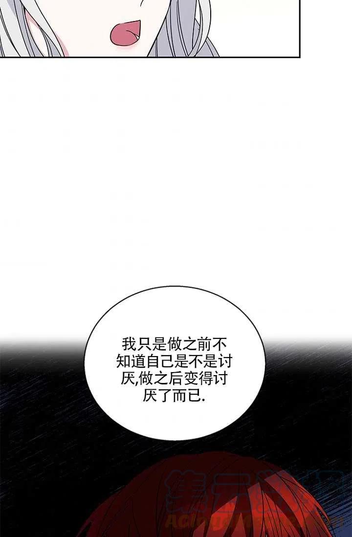 《亲爱的\,我要罢工了》漫画最新章节第03话免费下拉式在线观看章节第【37】张图片