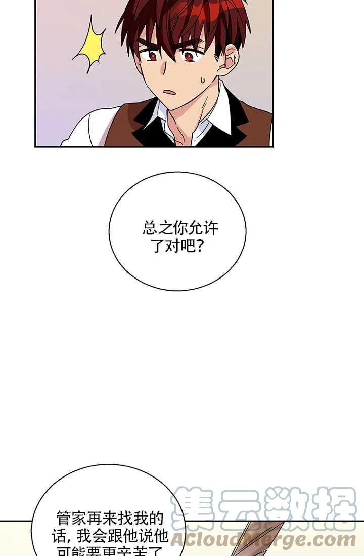 《亲爱的\,我要罢工了》漫画最新章节第03话免费下拉式在线观看章节第【43】张图片