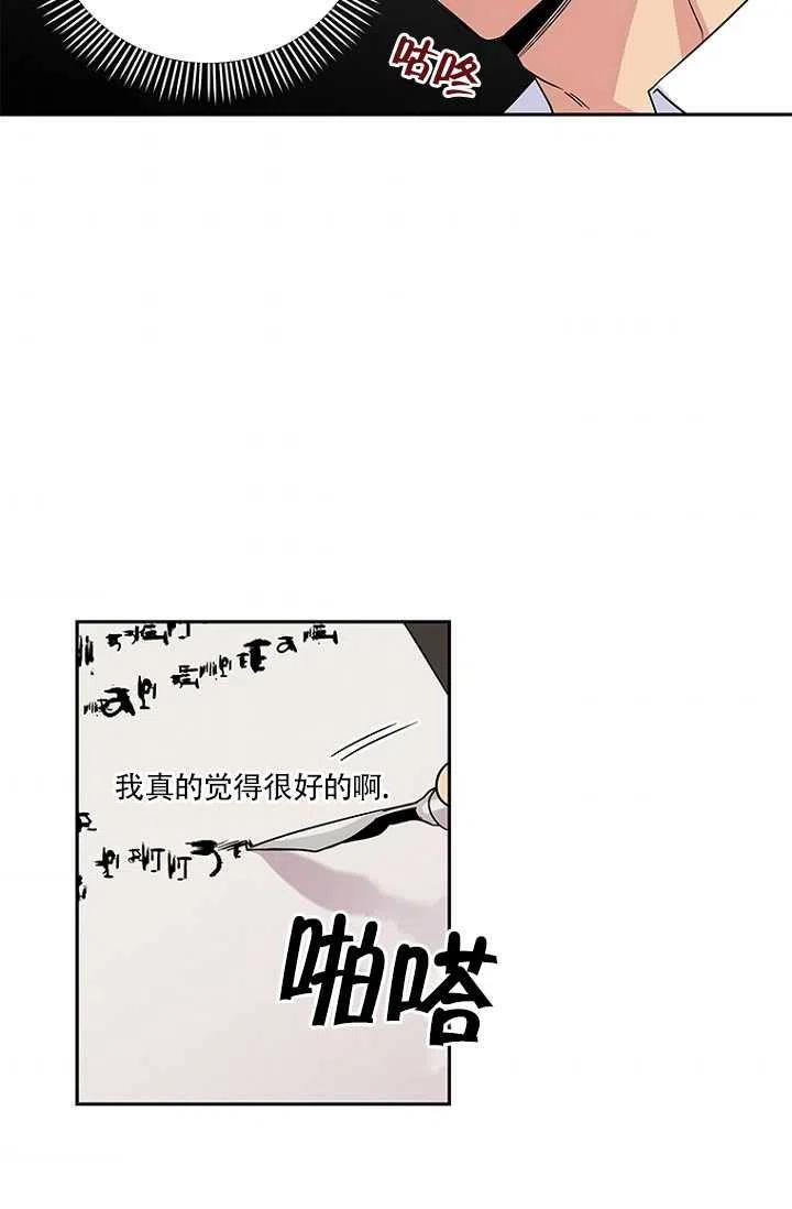 《亲爱的\,我要罢工了》漫画最新章节第03话免费下拉式在线观看章节第【47】张图片