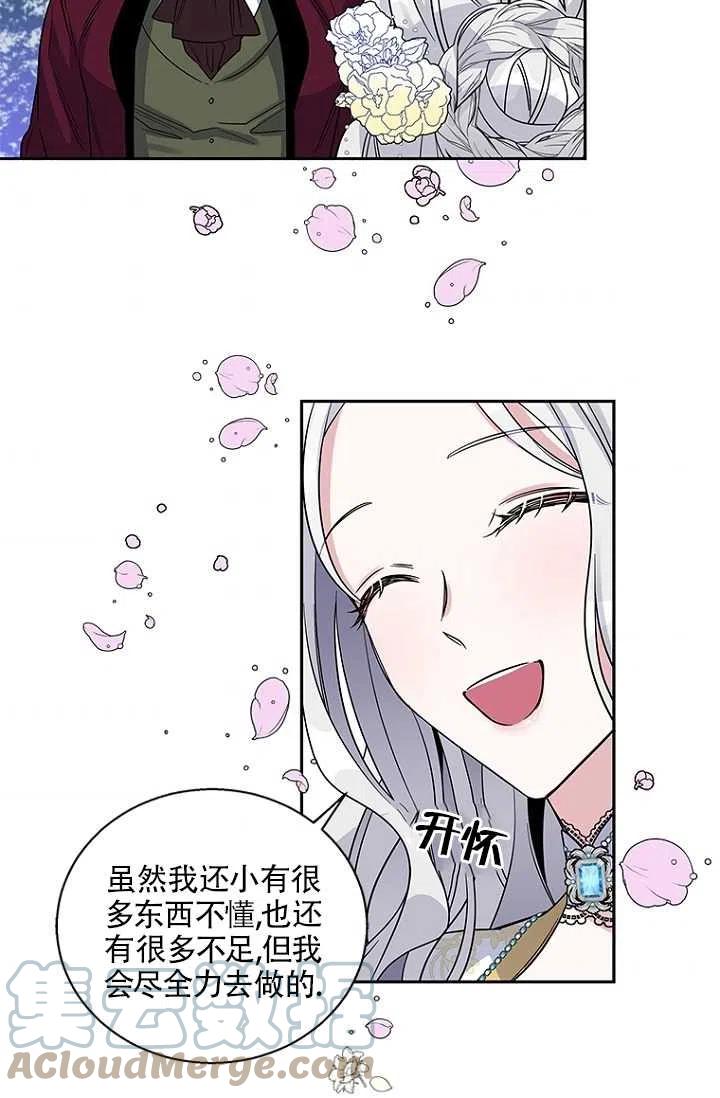 《亲爱的\,我要罢工了》漫画最新章节第03话免费下拉式在线观看章节第【58】张图片