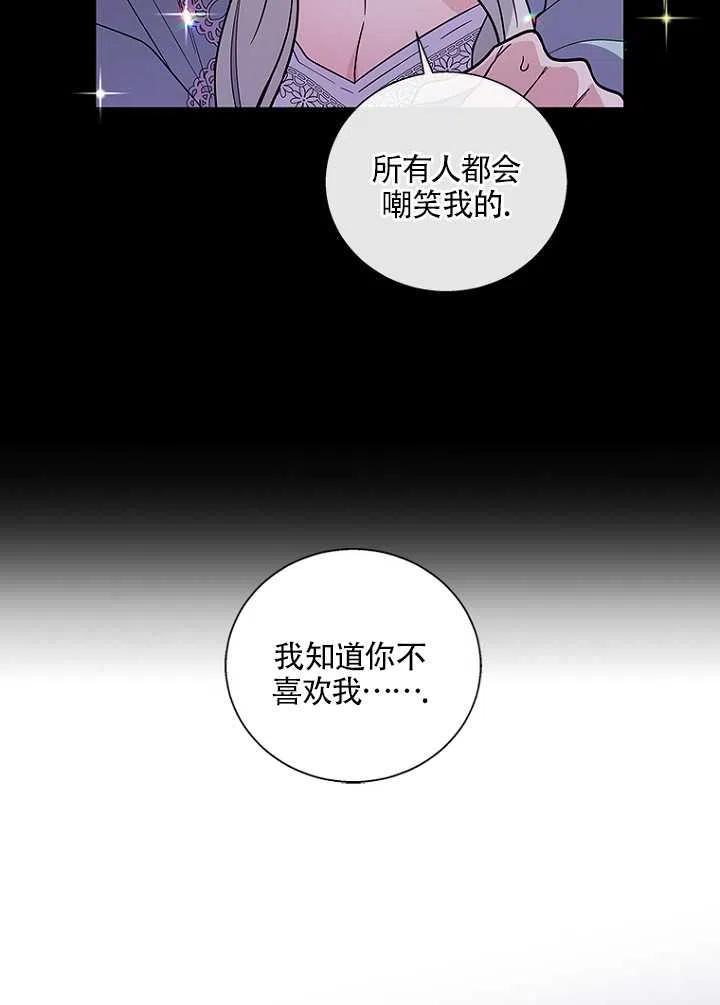 《亲爱的\,我要罢工了》漫画最新章节第03话免费下拉式在线观看章节第【62】张图片