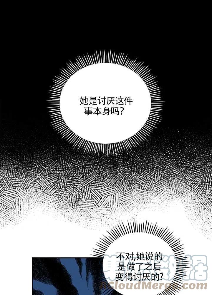 《亲爱的\,我要罢工了》漫画最新章节第03话免费下拉式在线观看章节第【70】张图片