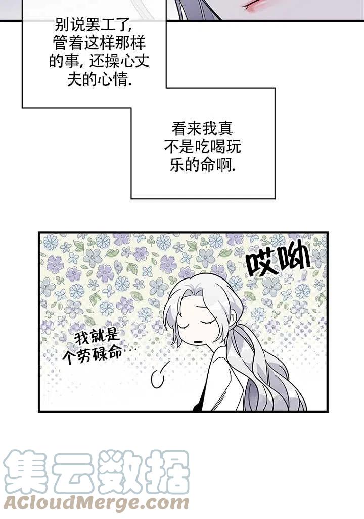 《亲爱的\,我要罢工了》漫画最新章节第21话免费下拉式在线观看章节第【22】张图片