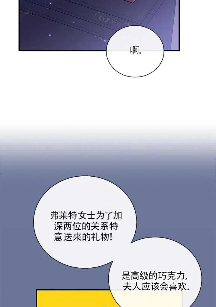 《亲爱的\,我要罢工了》漫画最新章节第21话免费下拉式在线观看章节第【33】张图片