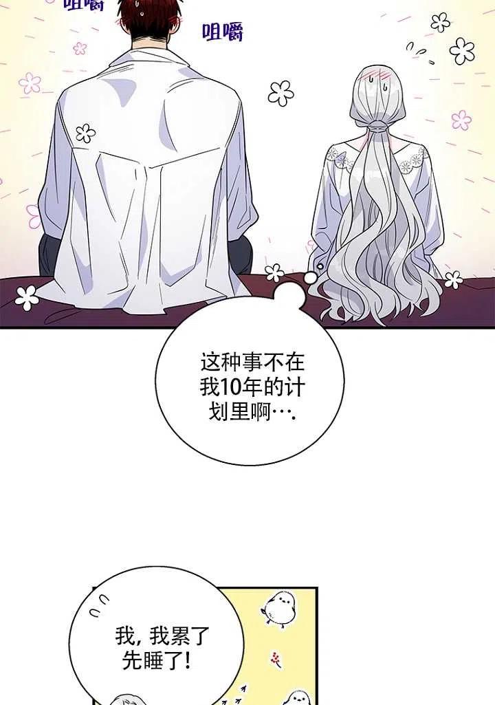 《亲爱的\,我要罢工了》漫画最新章节第21话免费下拉式在线观看章节第【47】张图片