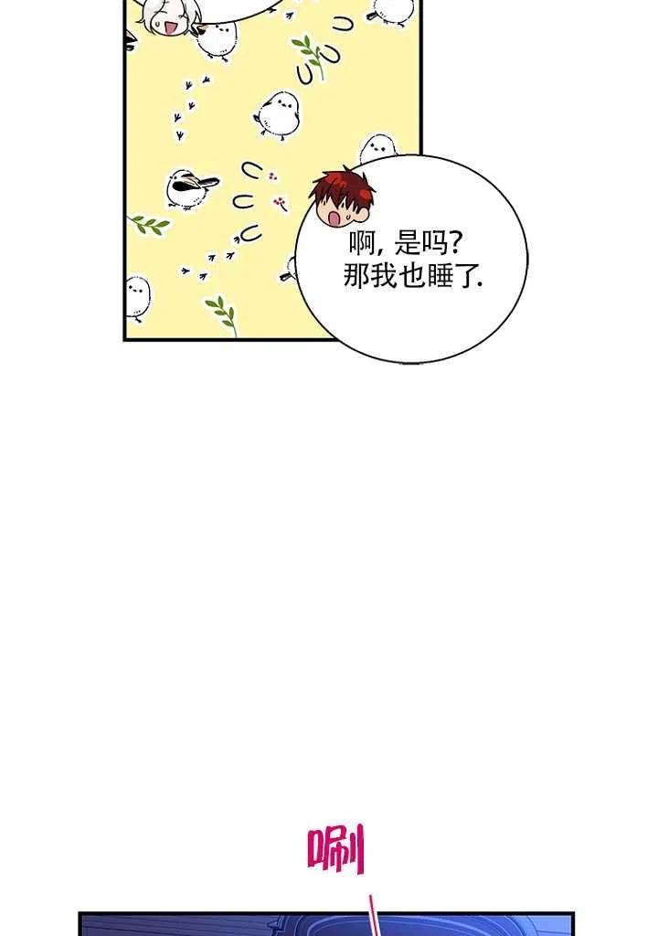 《亲爱的\,我要罢工了》漫画最新章节第21话免费下拉式在线观看章节第【48】张图片