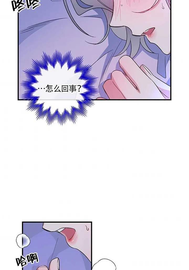 《亲爱的\,我要罢工了》漫画最新章节第21话免费下拉式在线观看章节第【51】张图片