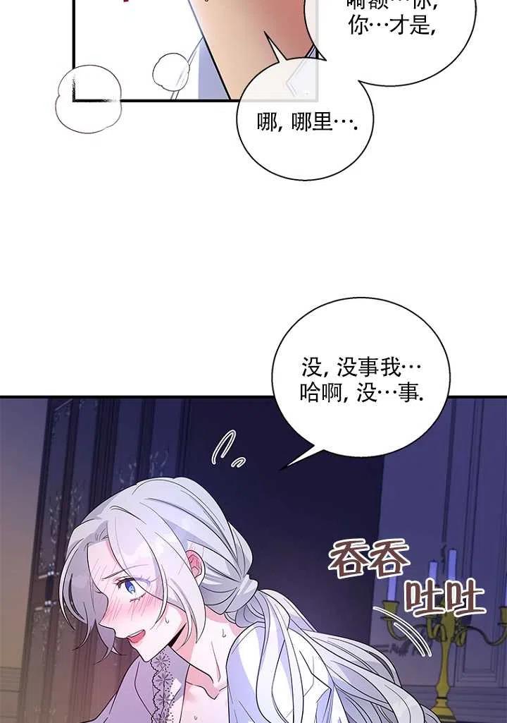 《亲爱的\,我要罢工了》漫画最新章节第21话免费下拉式在线观看章节第【57】张图片