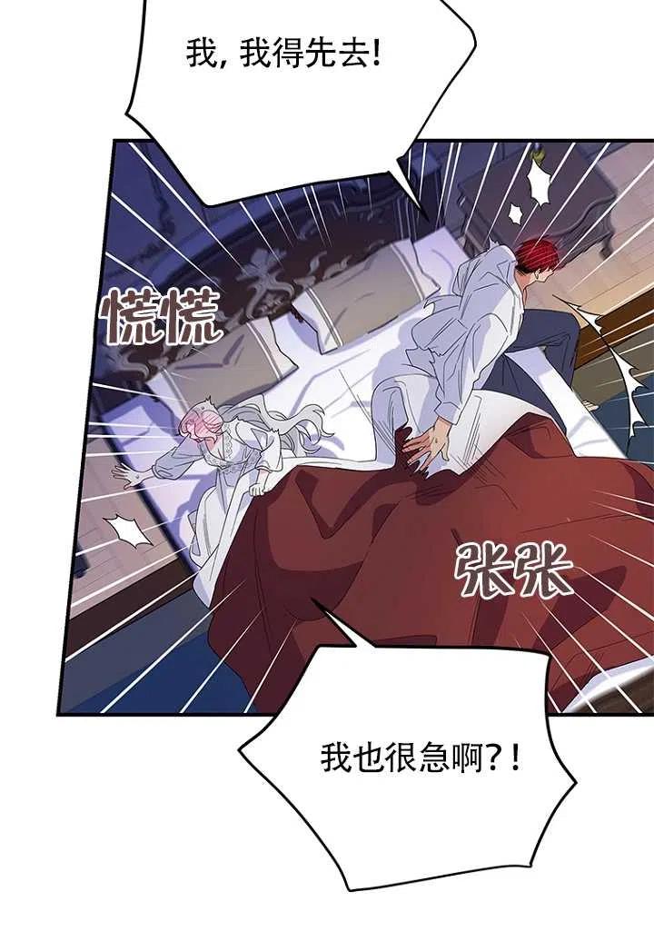 《亲爱的\,我要罢工了》漫画最新章节第21话免费下拉式在线观看章节第【60】张图片