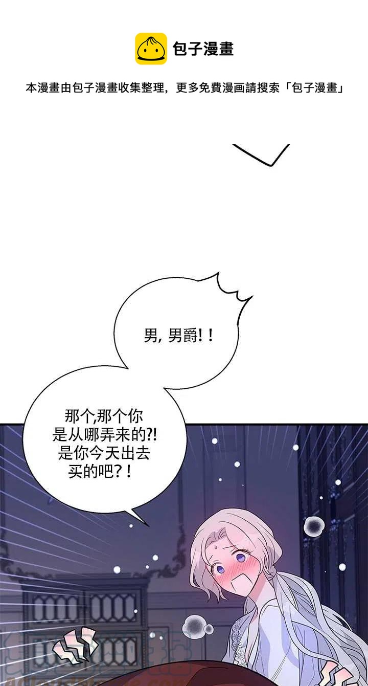 《亲爱的\,我要罢工了》漫画最新章节第21话免费下拉式在线观看章节第【70】张图片