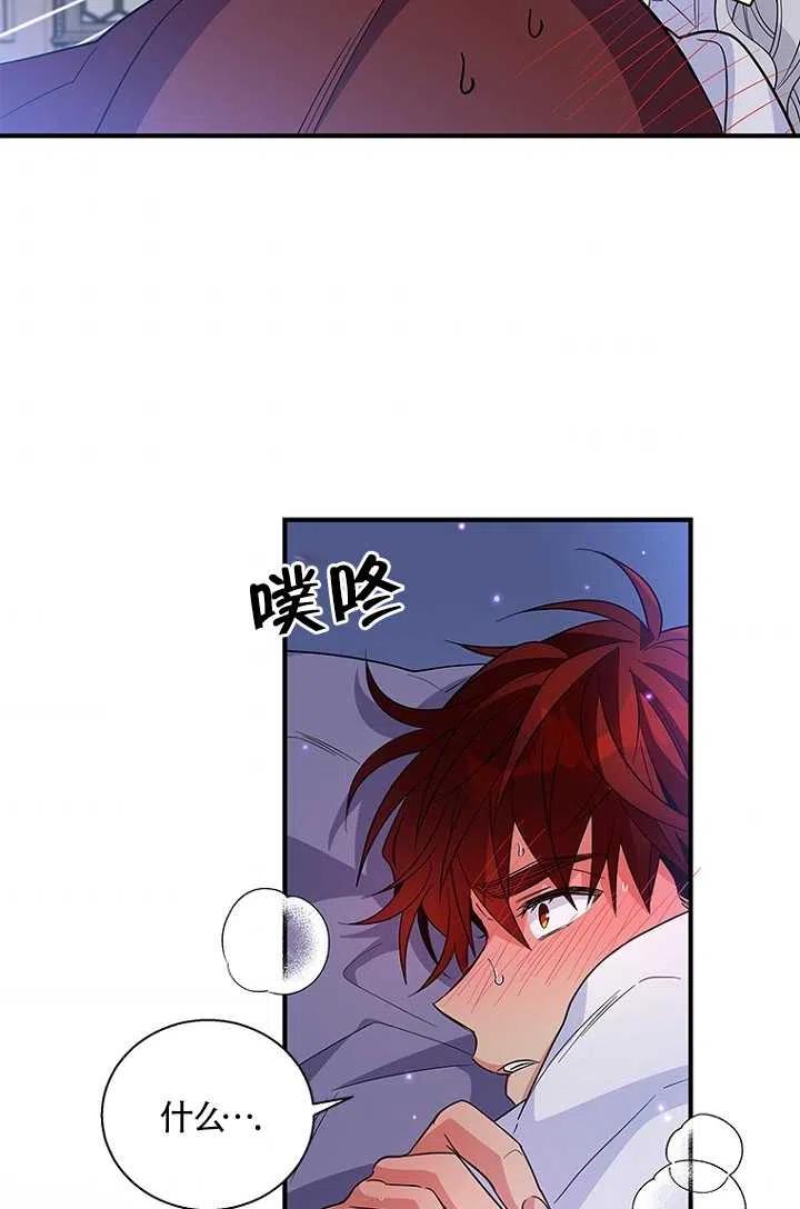 《亲爱的\,我要罢工了》漫画最新章节第21话免费下拉式在线观看章节第【71】张图片