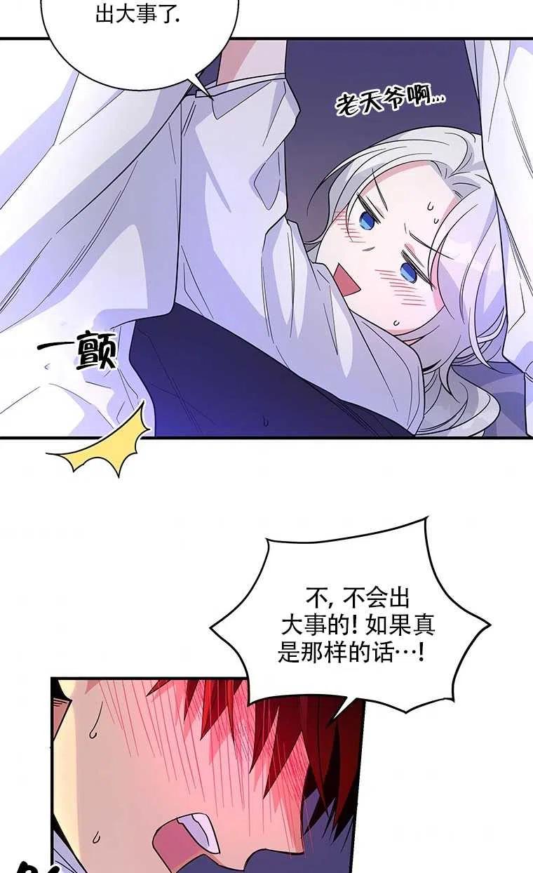 《亲爱的\,我要罢工了》漫画最新章节第22话免费下拉式在线观看章节第【33】张图片