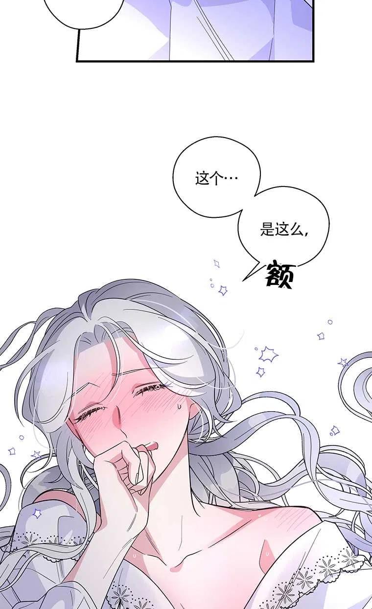 《亲爱的\,我要罢工了》漫画最新章节第22话免费下拉式在线观看章节第【53】张图片