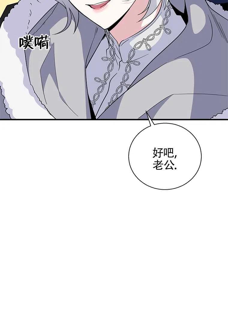 《亲爱的\,我要罢工了》漫画最新章节第23话免费下拉式在线观看章节第【74】张图片