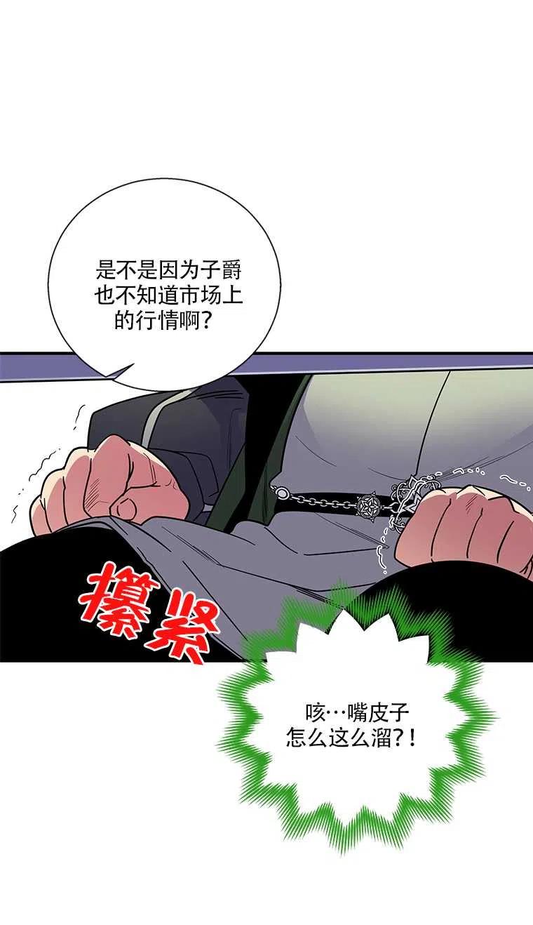 《亲爱的\,我要罢工了》漫画最新章节第24话免费下拉式在线观看章节第【21】张图片