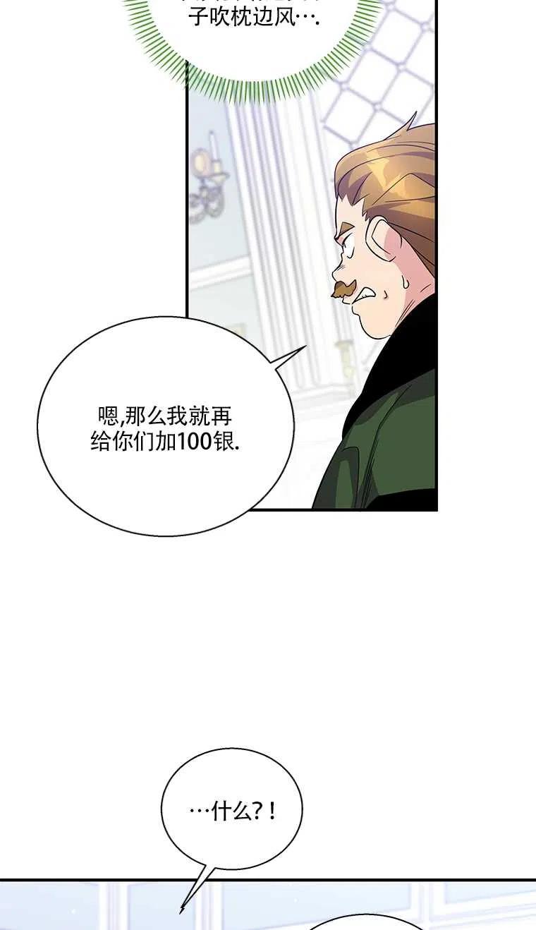 《亲爱的\,我要罢工了》漫画最新章节第24话免费下拉式在线观看章节第【30】张图片