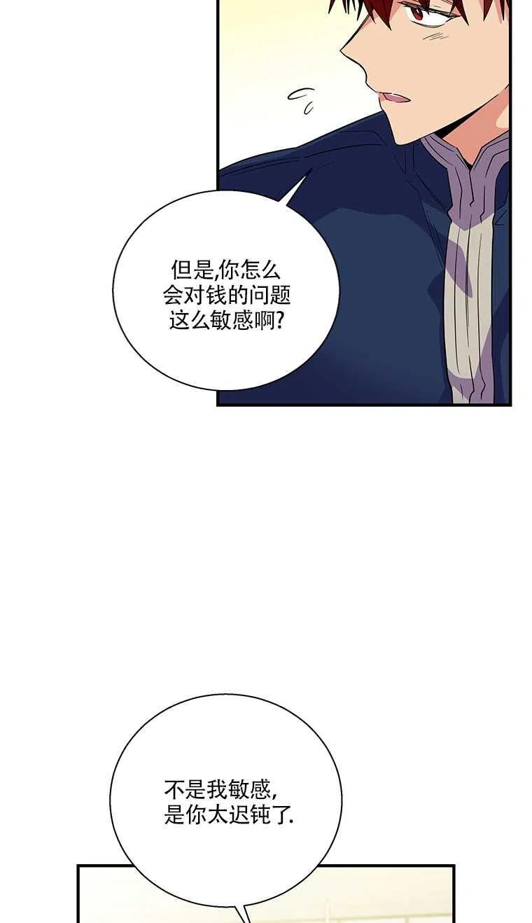 《亲爱的\,我要罢工了》漫画最新章节第24话免费下拉式在线观看章节第【51】张图片