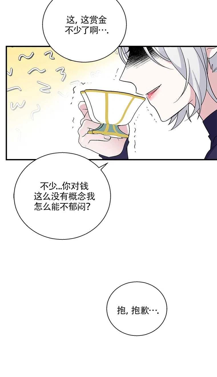 《亲爱的\,我要罢工了》漫画最新章节第24话免费下拉式在线观看章节第【53】张图片