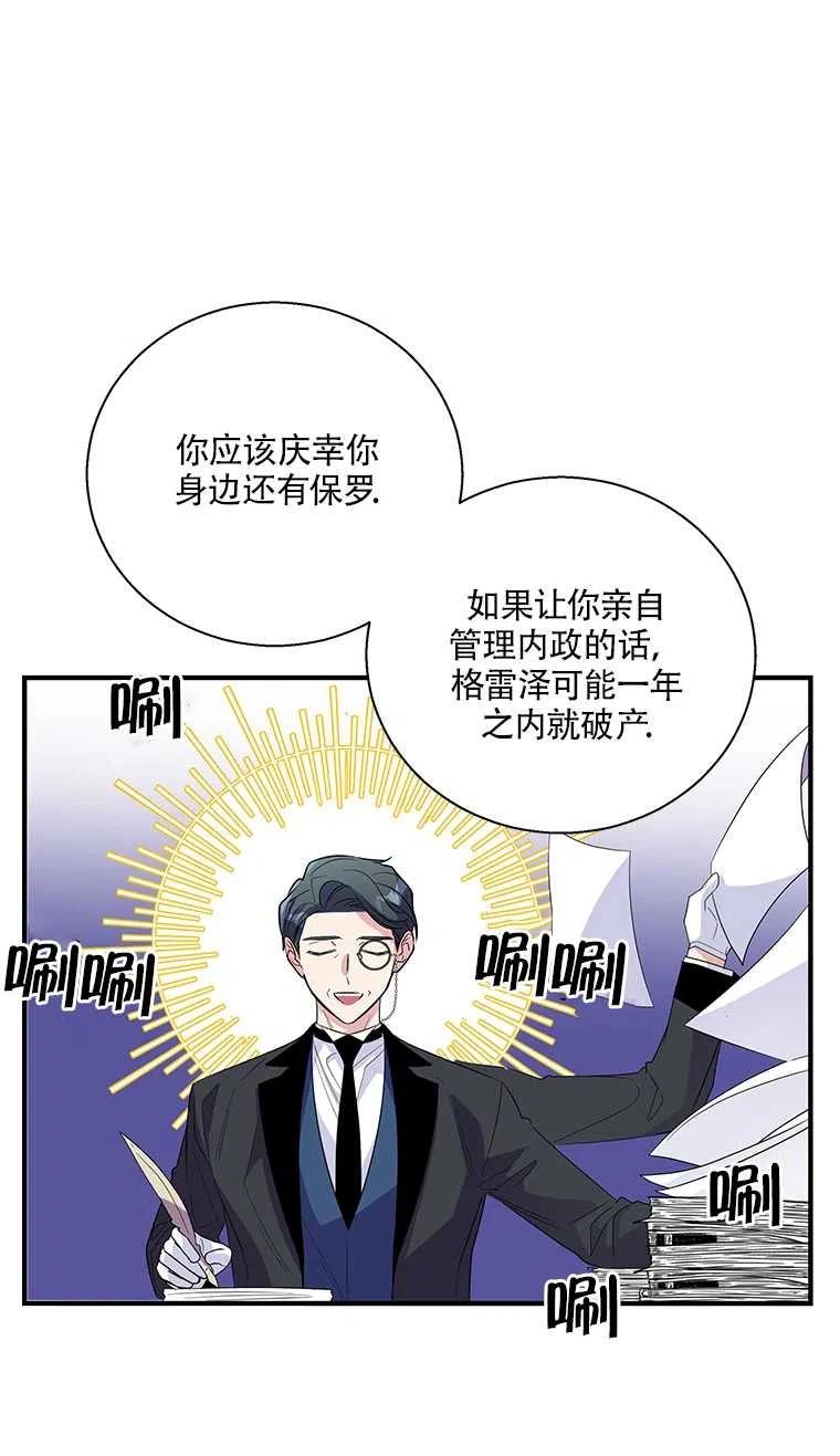 《亲爱的\,我要罢工了》漫画最新章节第24话免费下拉式在线观看章节第【54】张图片