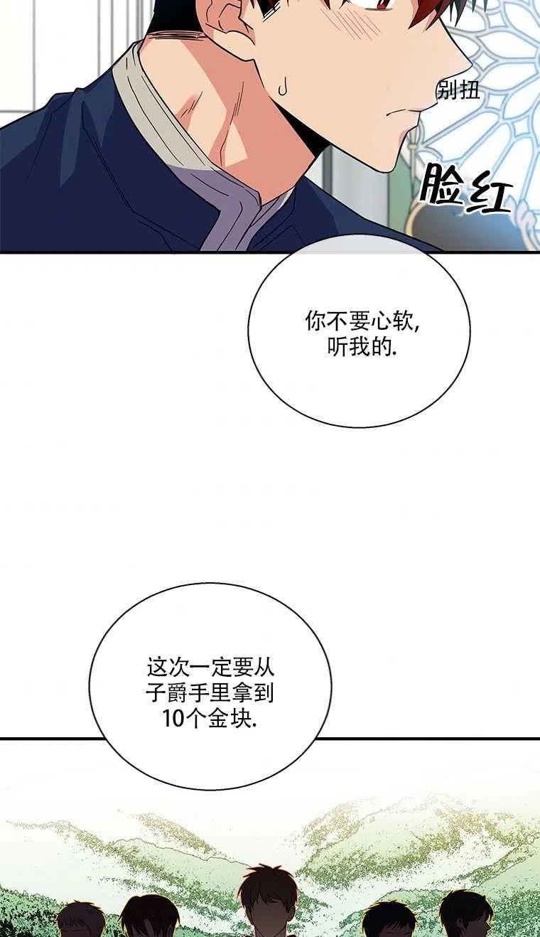 《亲爱的\,我要罢工了》漫画最新章节第24话免费下拉式在线观看章节第【56】张图片