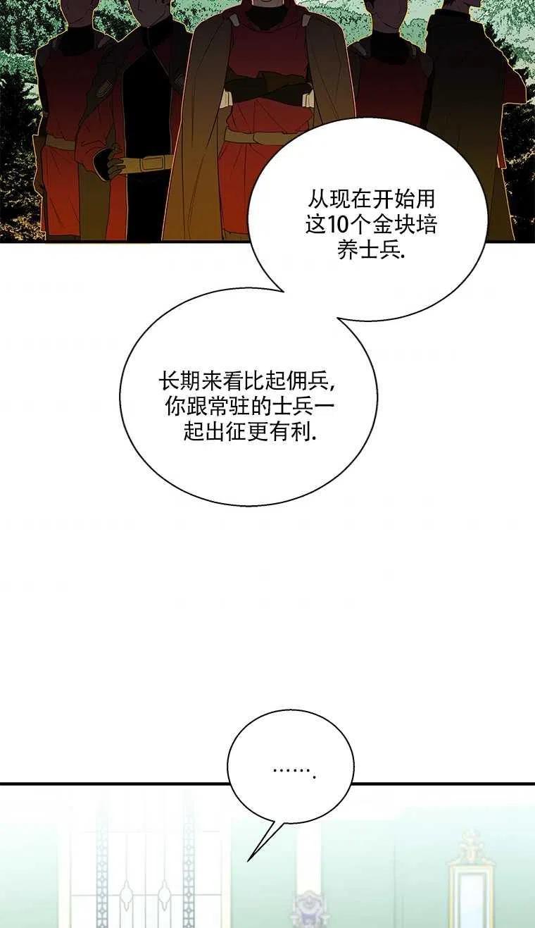 《亲爱的\,我要罢工了》漫画最新章节第24话免费下拉式在线观看章节第【57】张图片