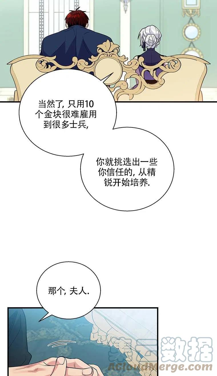 《亲爱的\,我要罢工了》漫画最新章节第24话免费下拉式在线观看章节第【58】张图片