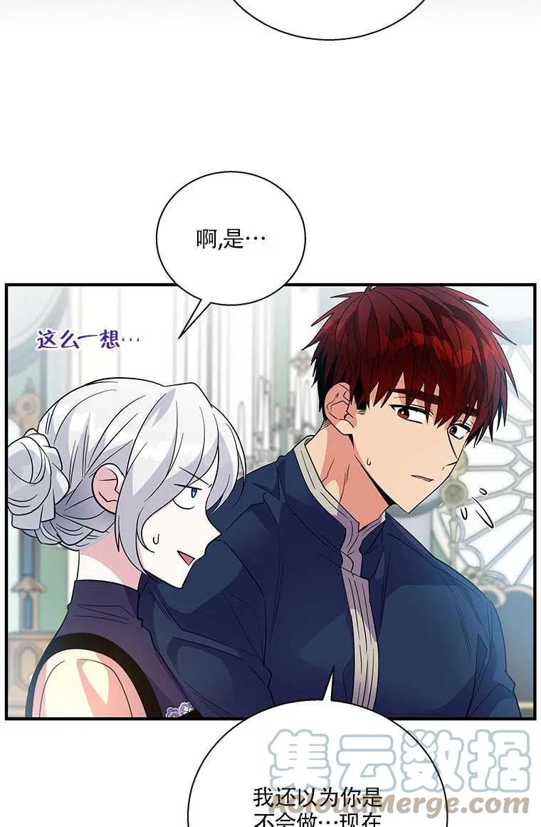 《亲爱的\,我要罢工了》漫画最新章节第24话免费下拉式在线观看章节第【61】张图片