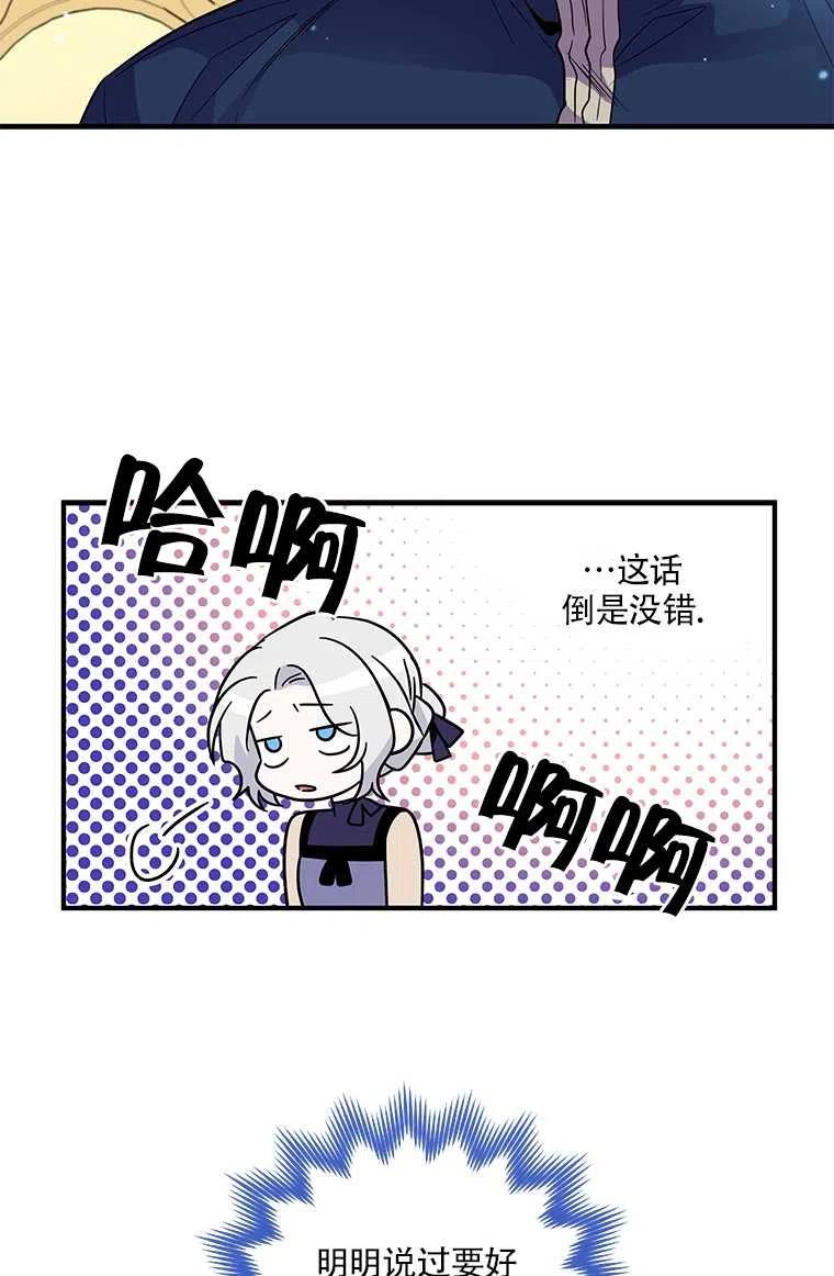 《亲爱的\,我要罢工了》漫画最新章节第24话免费下拉式在线观看章节第【63】张图片