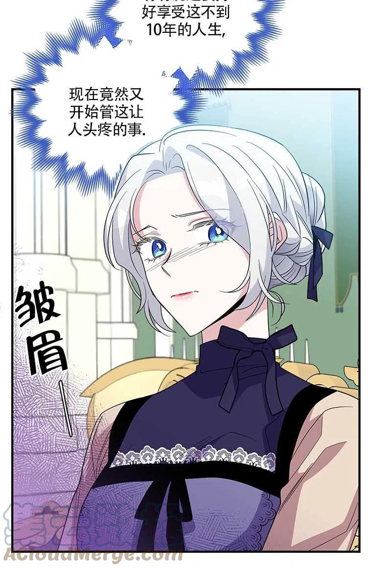 《亲爱的\,我要罢工了》漫画最新章节第24话免费下拉式在线观看章节第【64】张图片