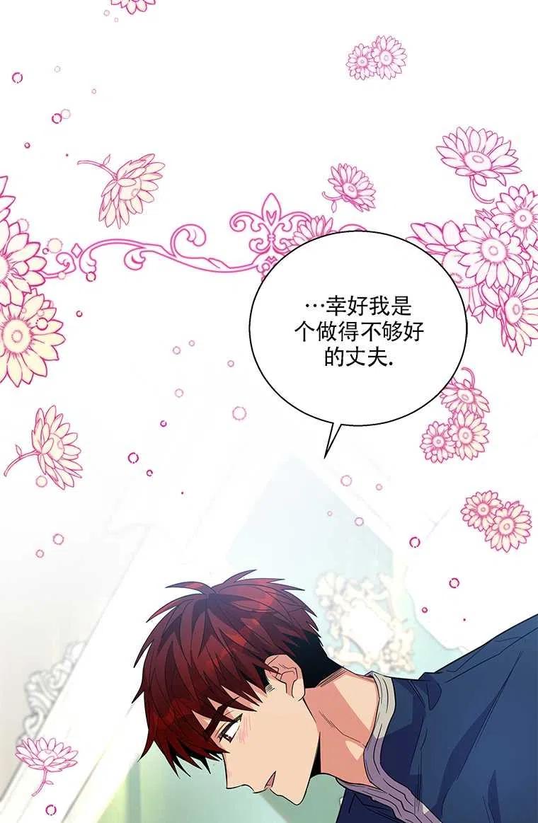 《亲爱的\,我要罢工了》漫画最新章节第24话免费下拉式在线观看章节第【72】张图片