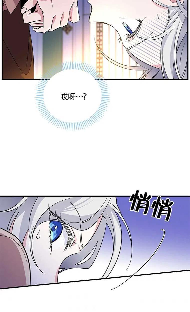 《亲爱的\,我要罢工了》漫画最新章节第26话免费下拉式在线观看章节第【41】张图片