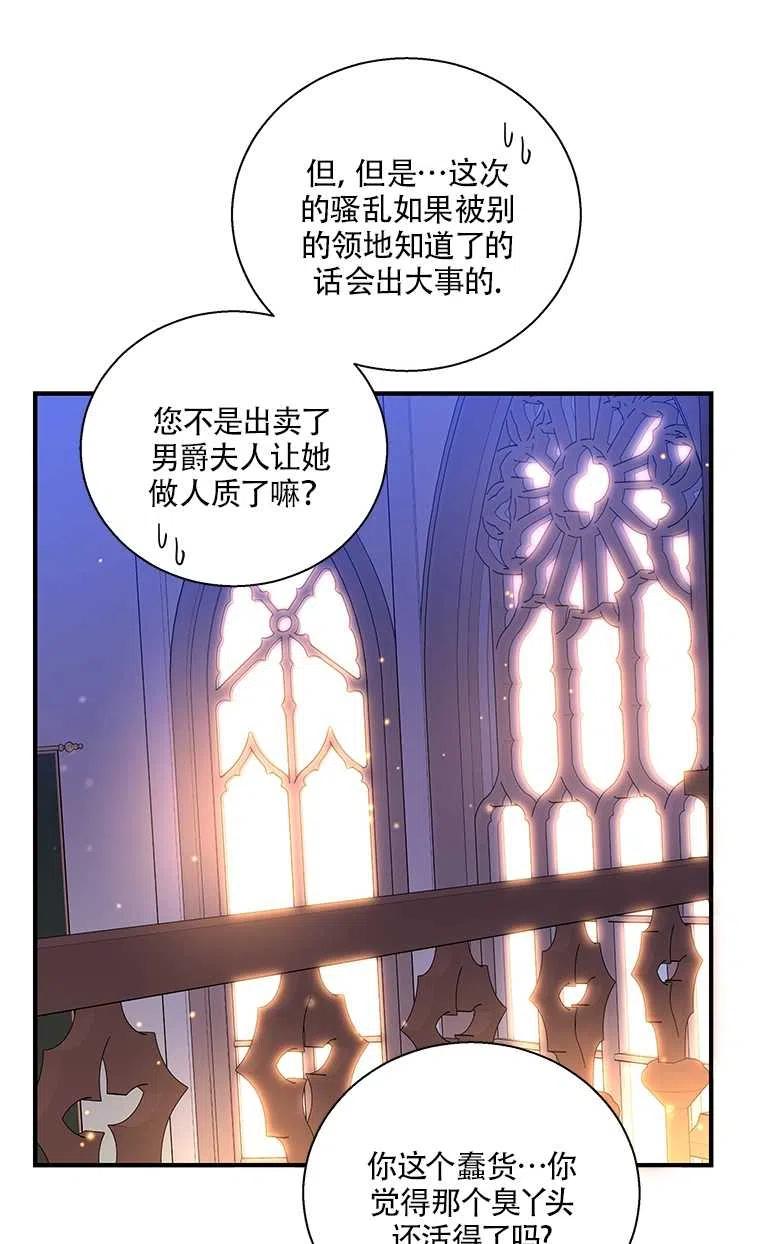 《亲爱的\,我要罢工了》漫画最新章节第26话免费下拉式在线观看章节第【53】张图片