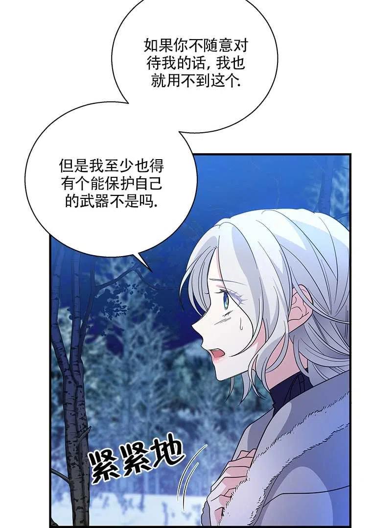 《亲爱的\,我要罢工了》漫画最新章节第27话免费下拉式在线观看章节第【62】张图片