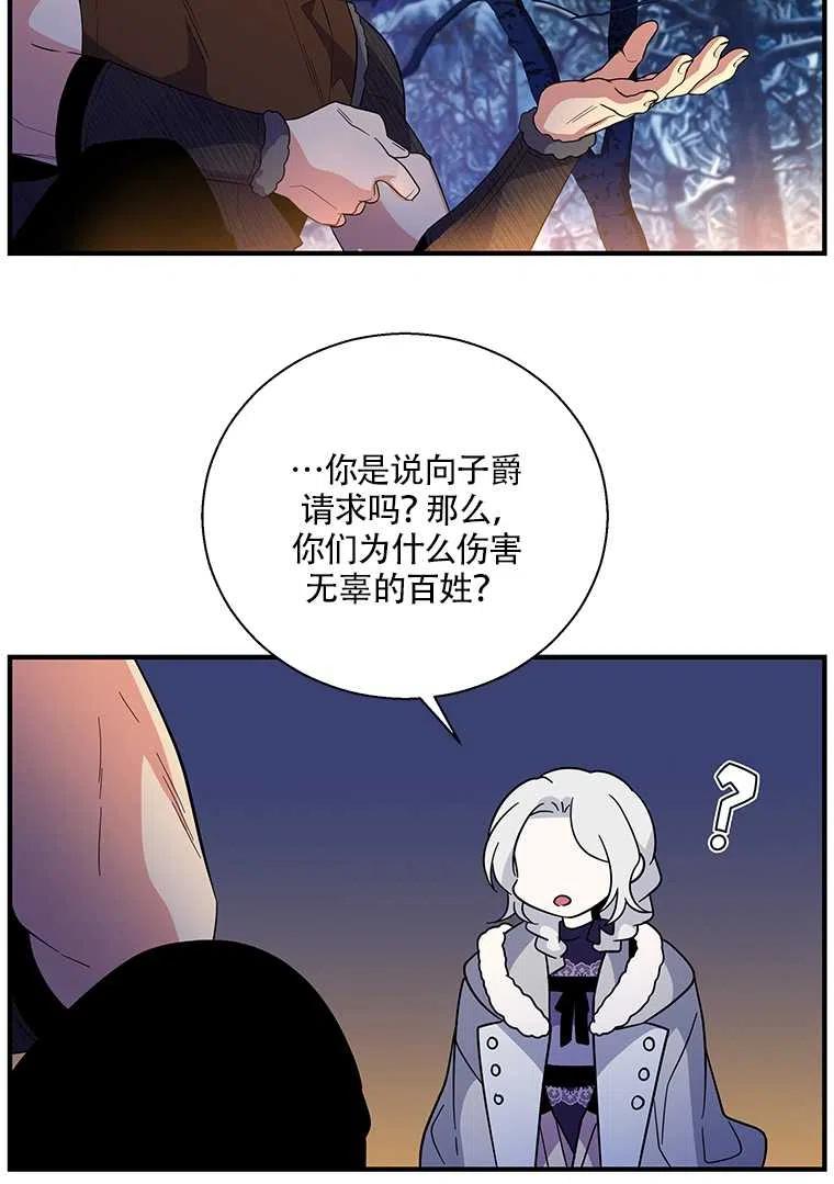 《亲爱的\,我要罢工了》漫画最新章节第27话免费下拉式在线观看章节第【65】张图片