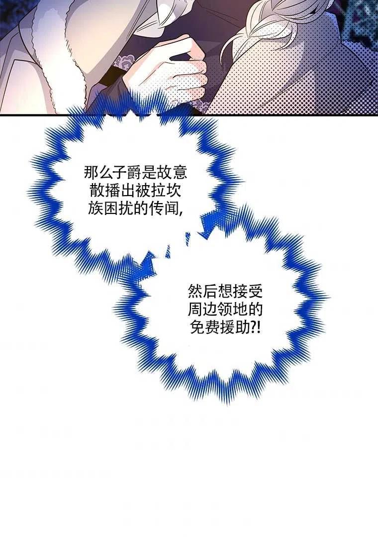 《亲爱的\,我要罢工了》漫画最新章节第27话免费下拉式在线观看章节第【69】张图片