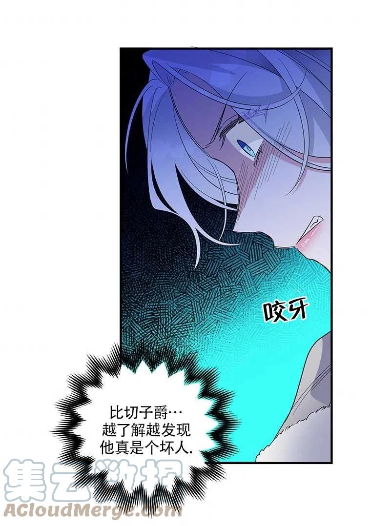 《亲爱的\,我要罢工了》漫画最新章节第27话免费下拉式在线观看章节第【70】张图片