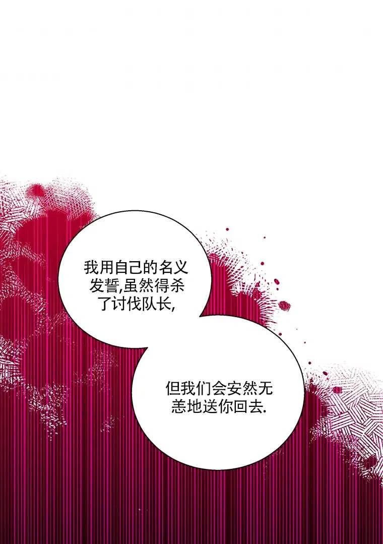 《亲爱的\,我要罢工了》漫画最新章节第27话免费下拉式在线观看章节第【71】张图片