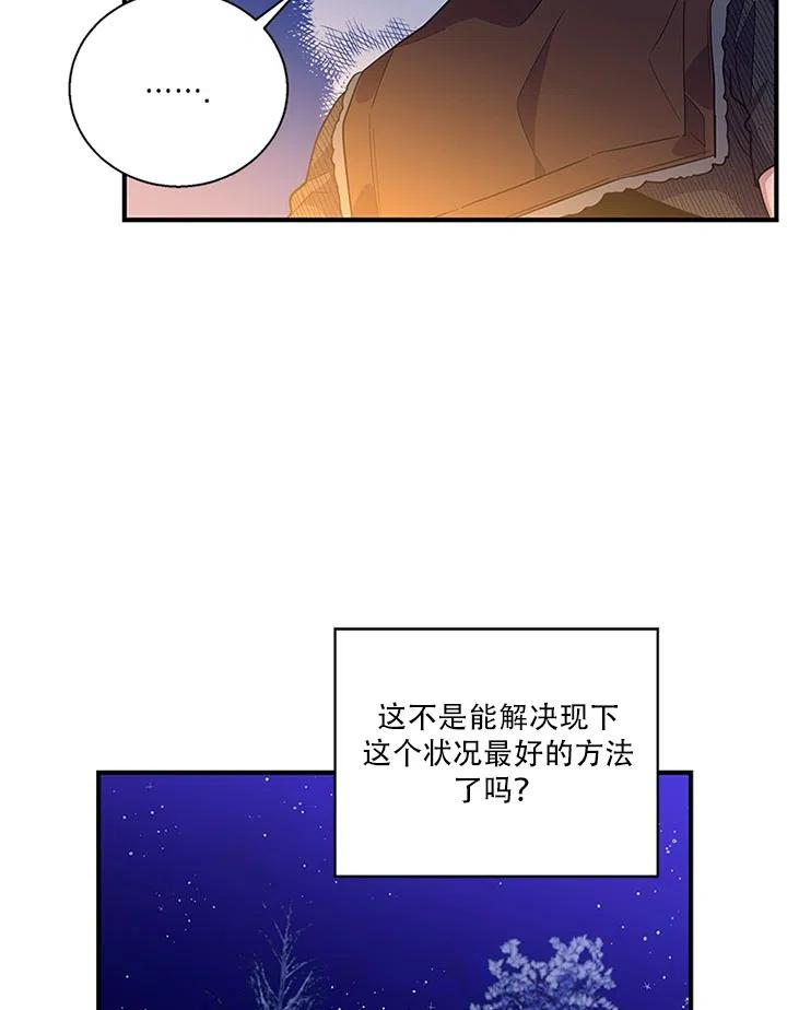 《亲爱的\,我要罢工了》漫画最新章节第28话免费下拉式在线观看章节第【71】张图片