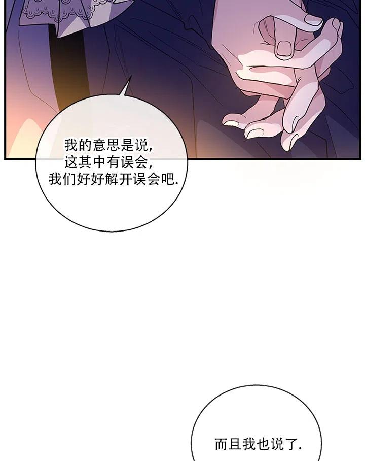 《亲爱的\,我要罢工了》漫画最新章节第28话免费下拉式在线观看章节第【77】张图片