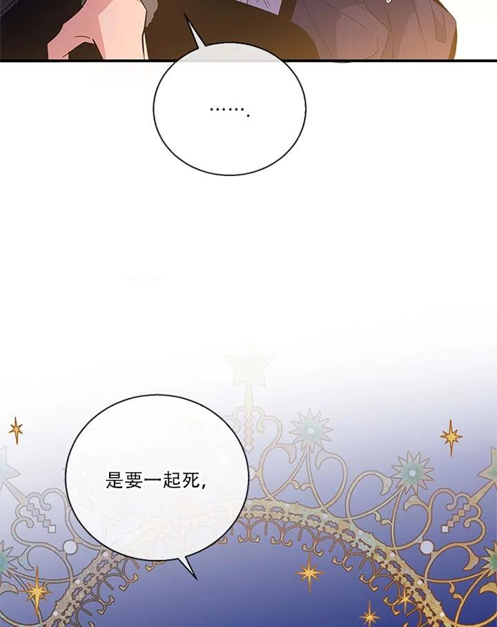 《亲爱的\,我要罢工了》漫画最新章节第28话免费下拉式在线观看章节第【80】张图片